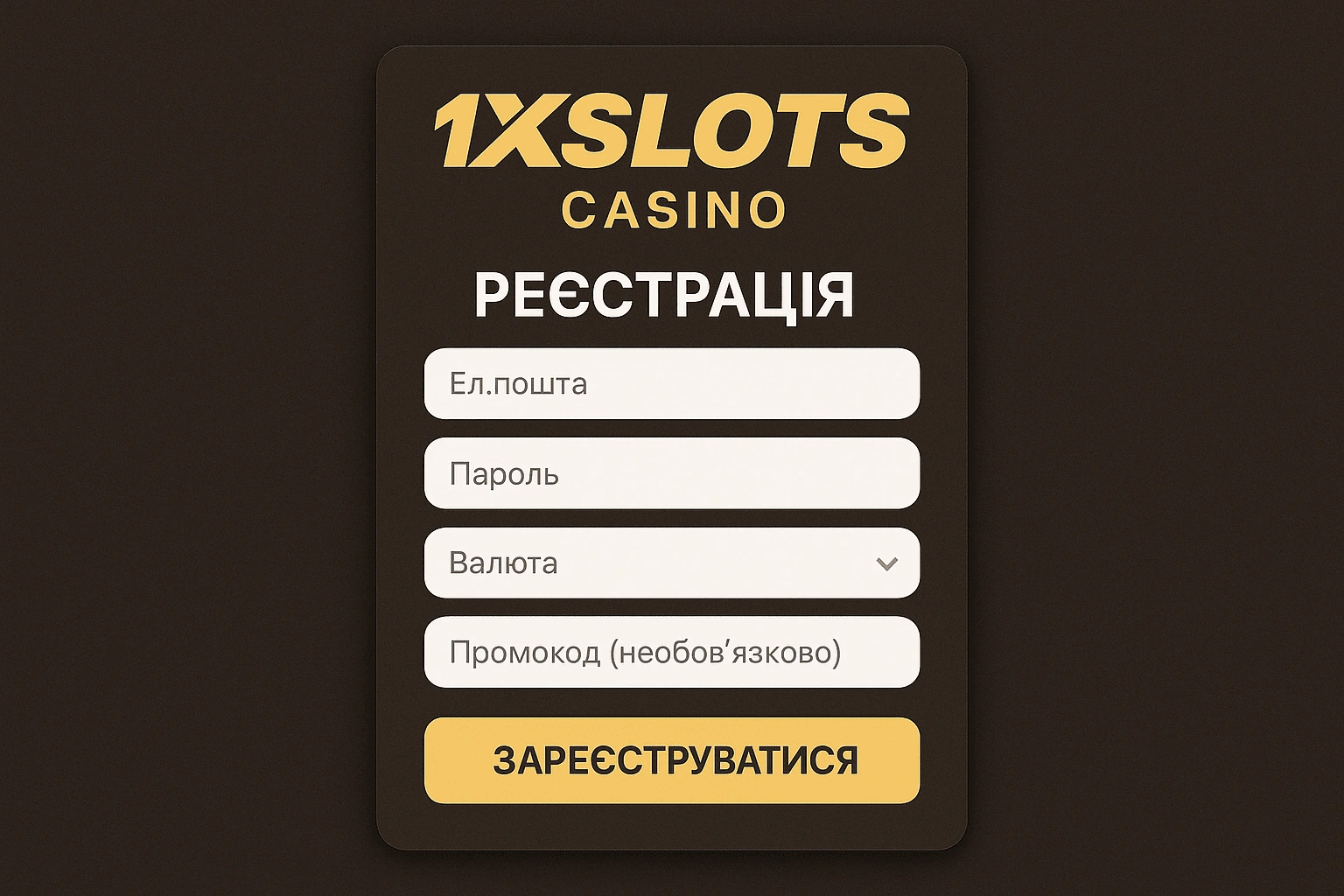 1xslots реєстрація