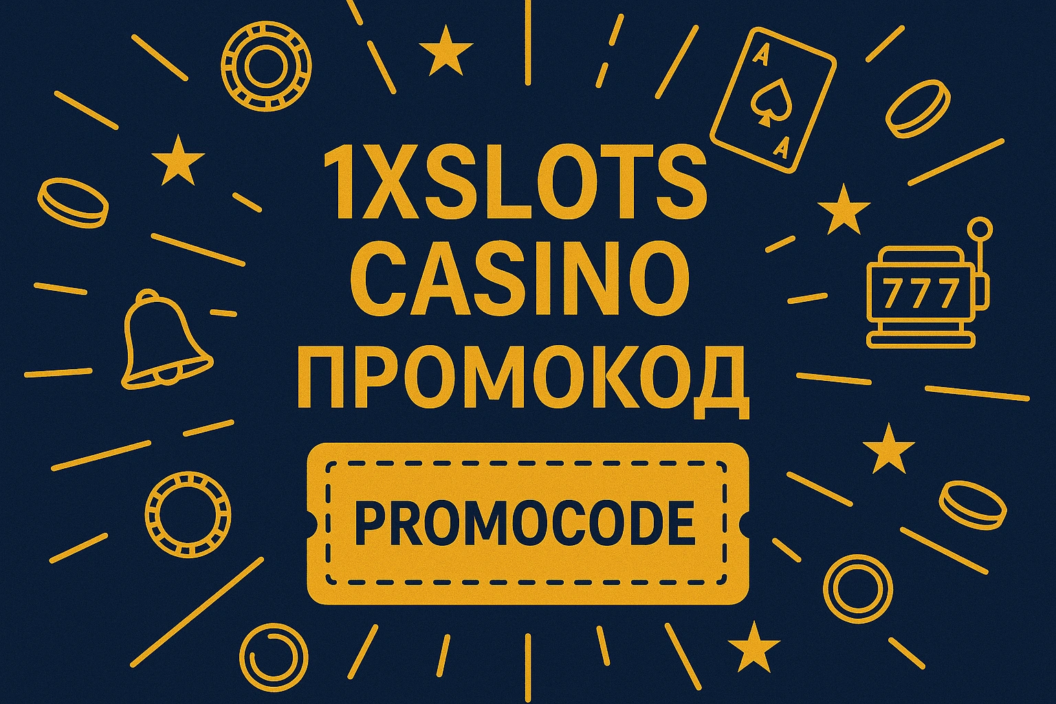 промокоди 1xSlots