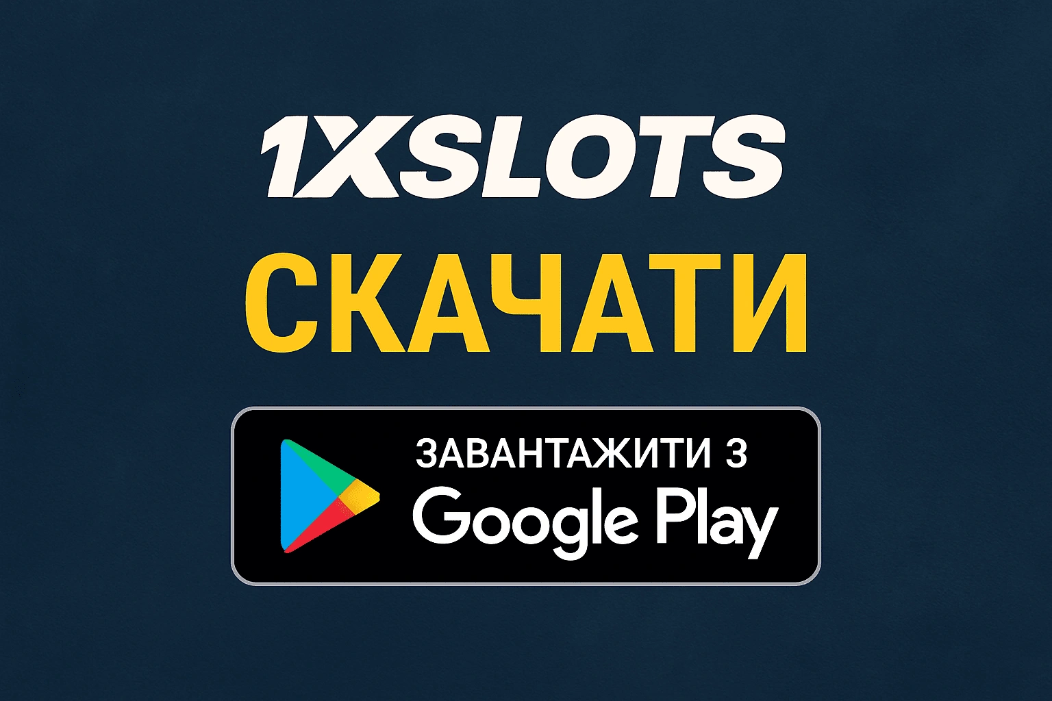 1xslots мобільна версія