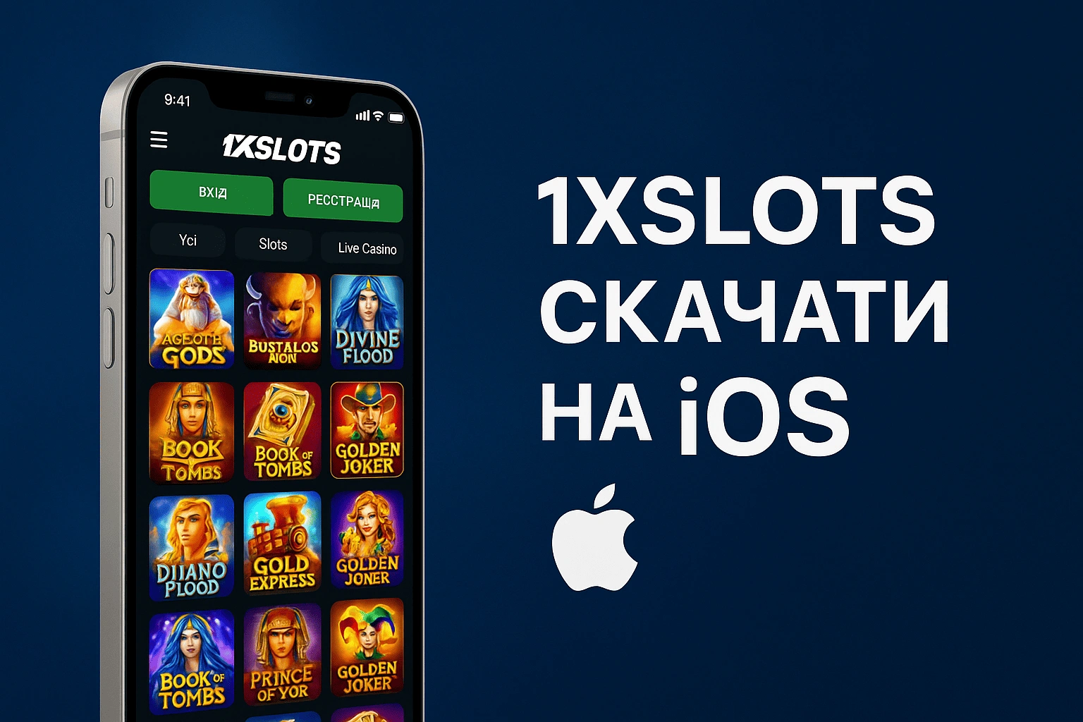 1xSlots на iOS